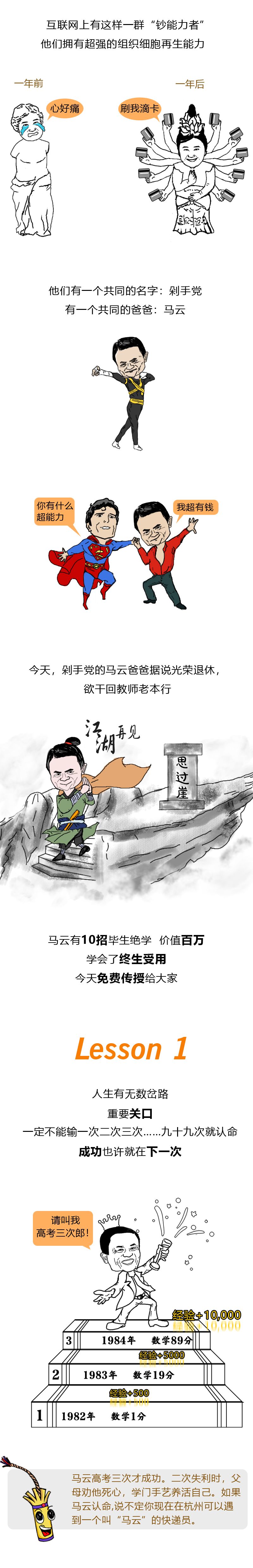 除了马云，一百多位上市公司掌门人也当过人民教师！