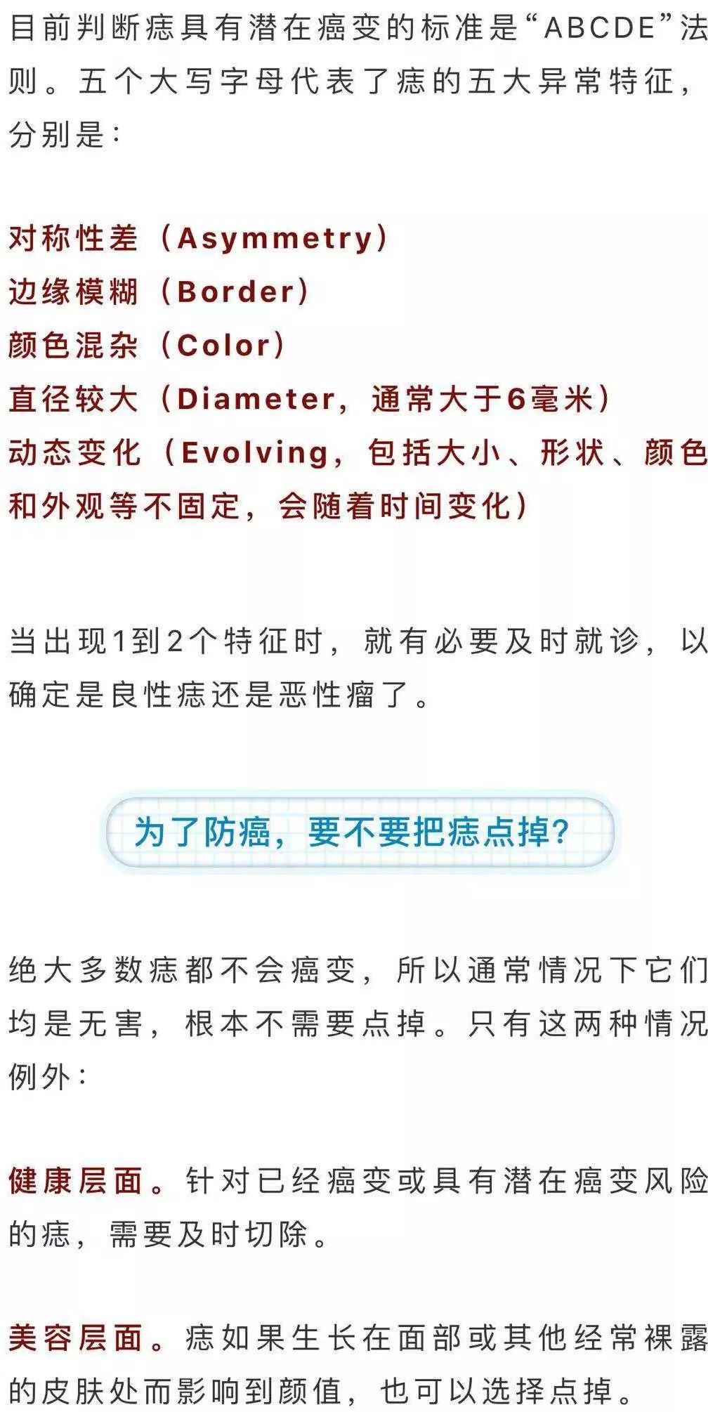 这样的痣可能变成癌中之王？把痣点掉能预防吗？