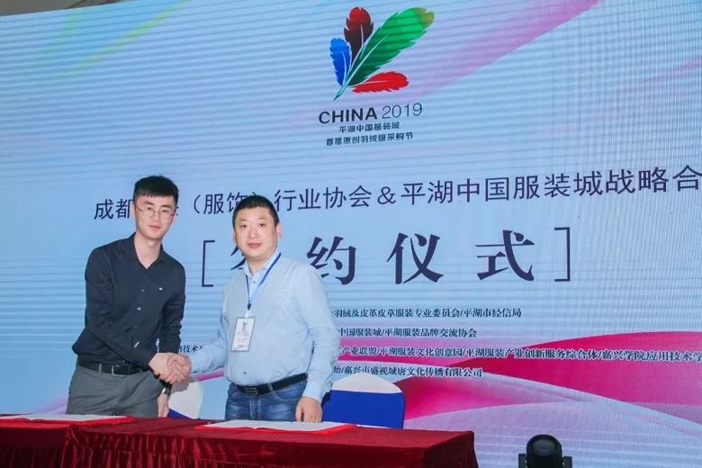 2019首届（中国）羽绒服原创设计论坛暨平湖·中国服装城原创羽绒服采购节盛大启幕