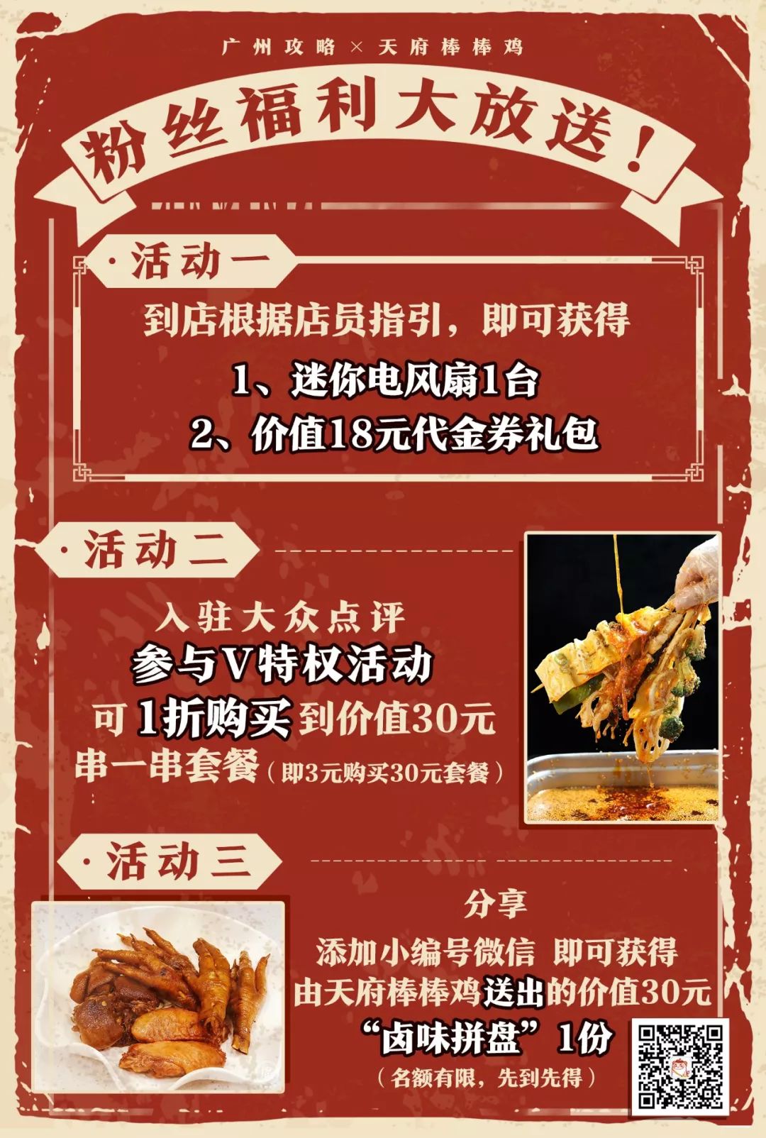 网红小吃棒棒鸡,西南网红棒棒鸡