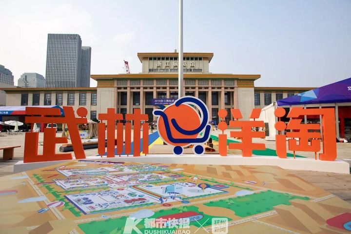今天的武林广场，100万种全球好物一站式等你买买买！2019浙江国际（武林洋淘）进口博览会开幕