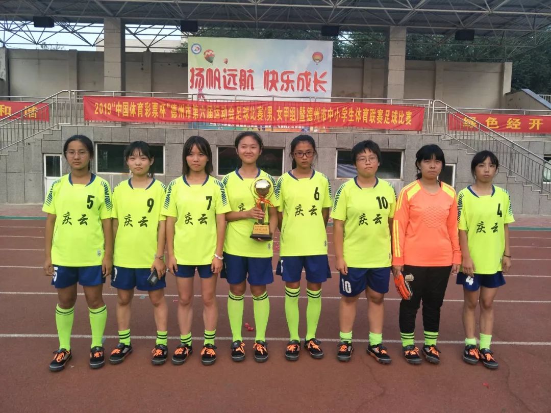 恭喜！庆云足球队女子甲组在全市六运会取得优异成绩