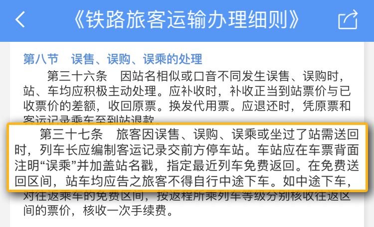 火车坐过站出站了还能免费吗,免费坐火车过站怎么办