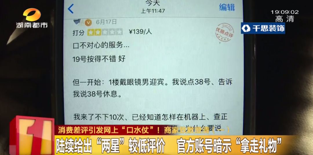 吵起来了！长沙女子消费后“评价低”，店家回复暗示“收了礼就耍赖”、员工还用小号“攻击”…