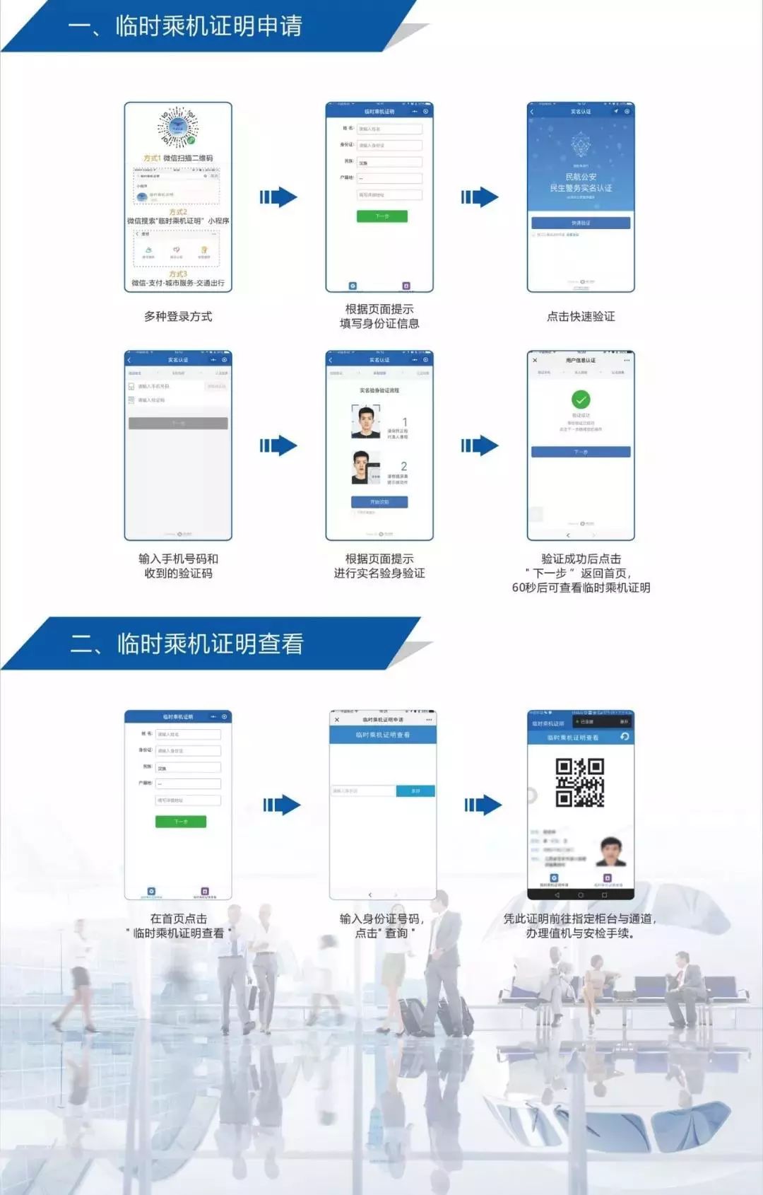 达州登机可以用电子身份证吗,江北机场可以用电子临时乘机证明
