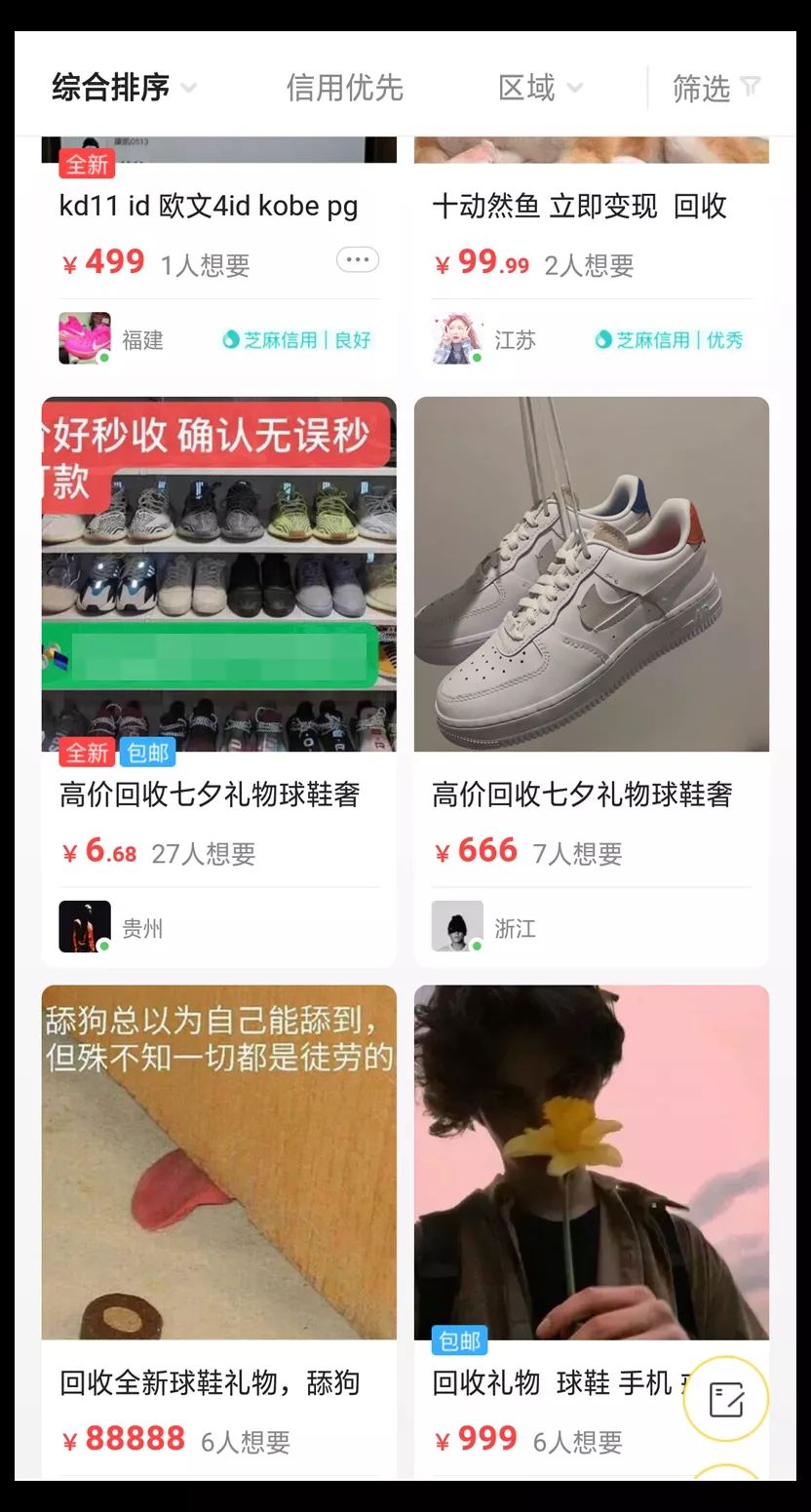 闲鱼上优秀球鞋卖家推荐,闲鱼上卖过的最离谱的鞋