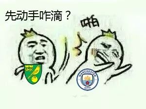 天王盖地虎，冠军……