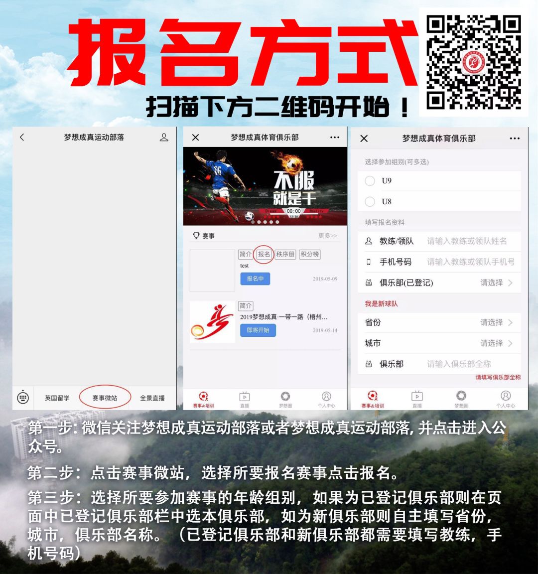 梧州足球邀请赛,梧州梦想成真足球比赛