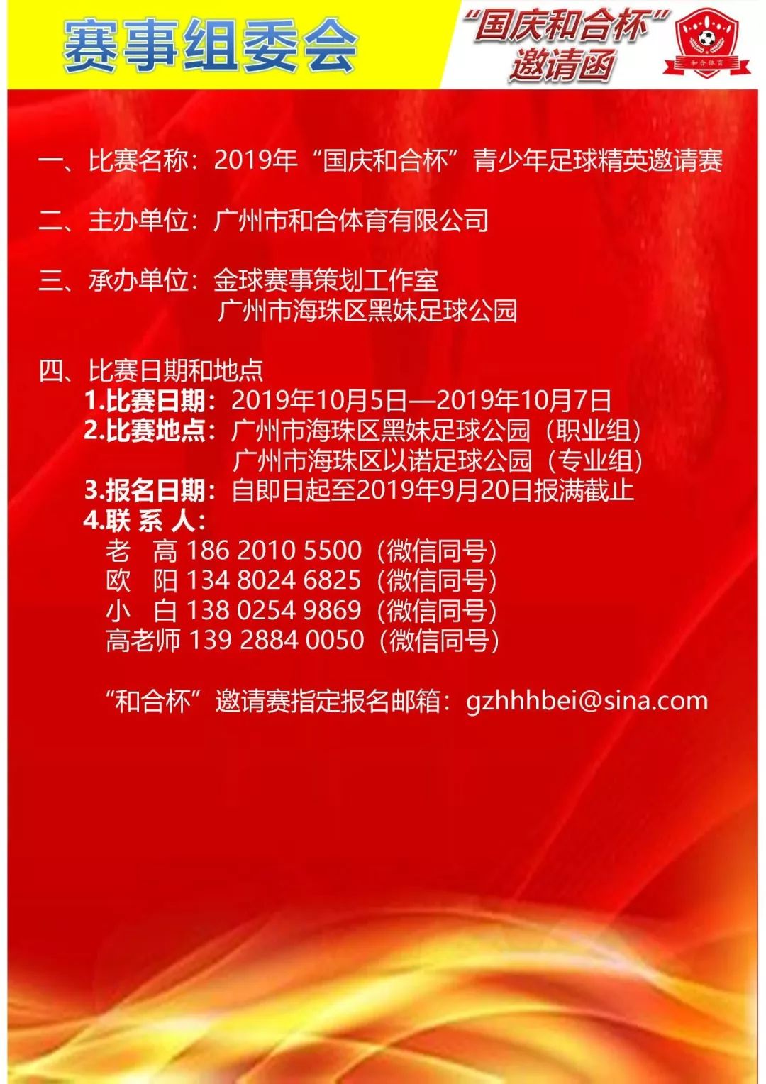 国庆节杯青少年足球邀请赛,2021全国青少年足球精英赛