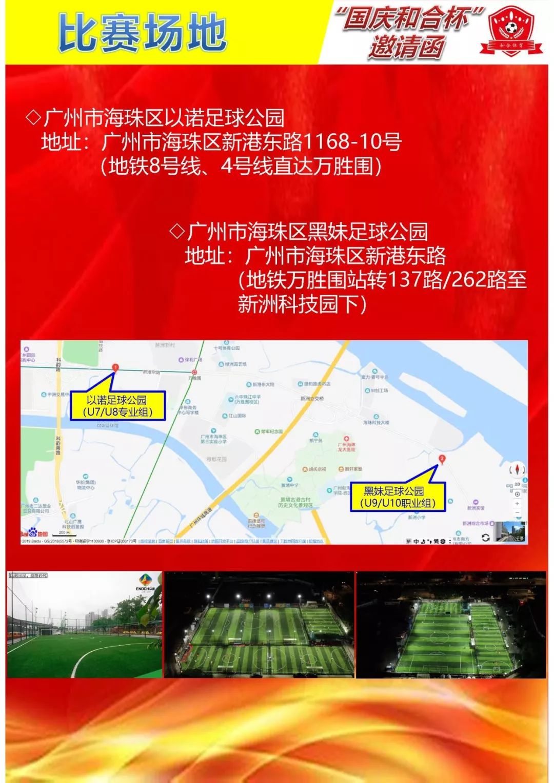 国庆节杯青少年足球邀请赛,2021全国青少年足球精英赛