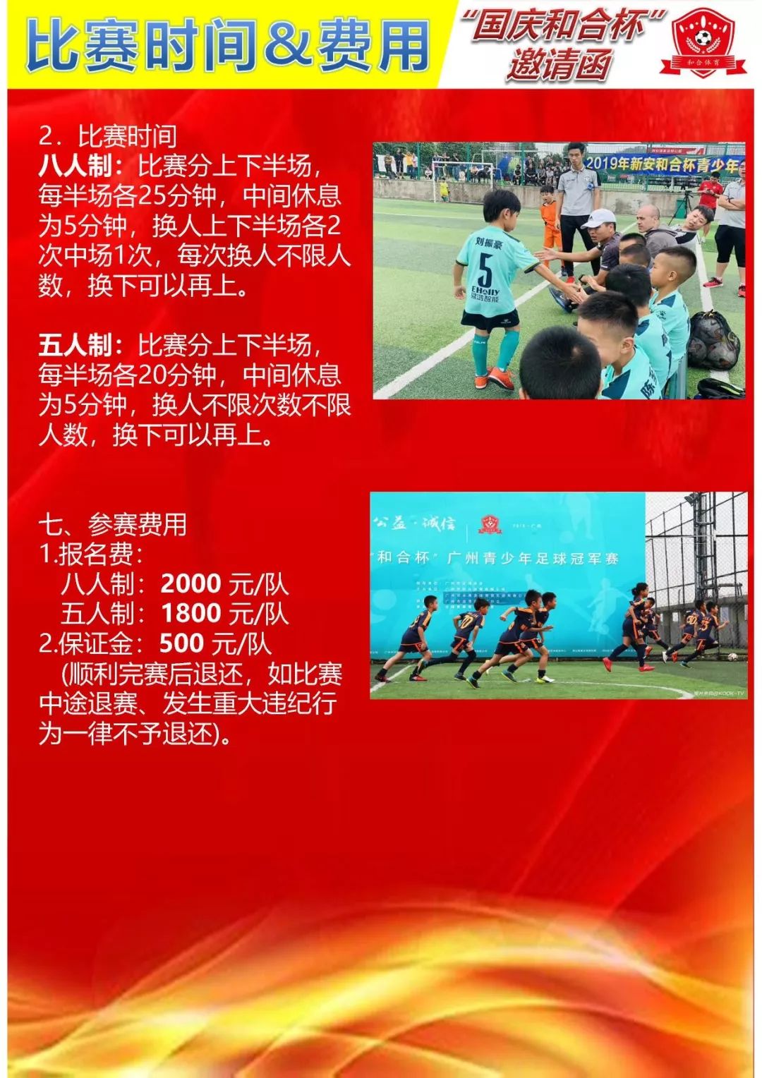 国庆节杯青少年足球邀请赛,2021全国青少年足球精英赛