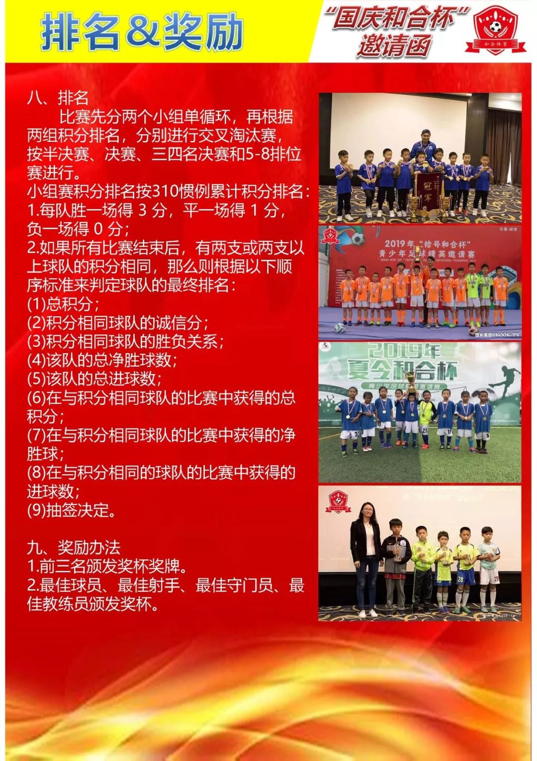 国庆节杯青少年足球邀请赛,2021全国青少年足球精英赛