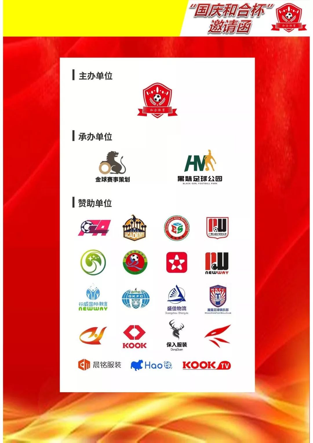 国庆节杯青少年足球邀请赛,2021全国青少年足球精英赛