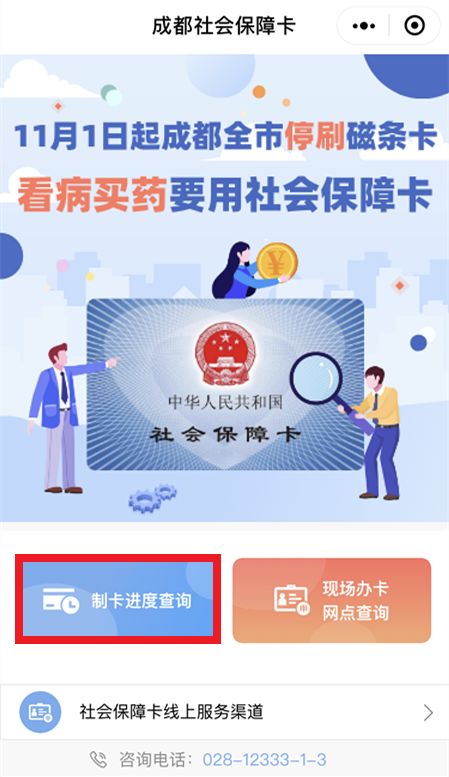 社保卡制卡进程查询,怎样查社保卡制卡进度查询网站