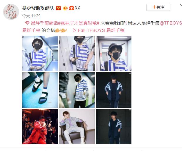 tfboys易烊千玺穿衣打扮,tfboys易烊千玺微博