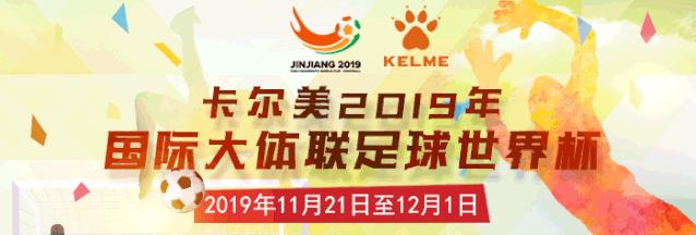 赛程速看,晋江足球比赛今日赛程