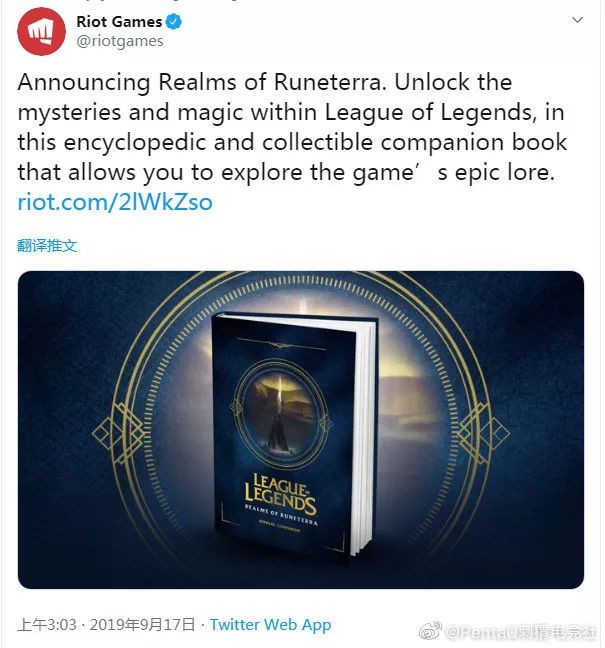 「PentaQDaily」9.17——拳头即将发售英雄联盟背景故事百科全书；2019年全明星赛具体信息公布