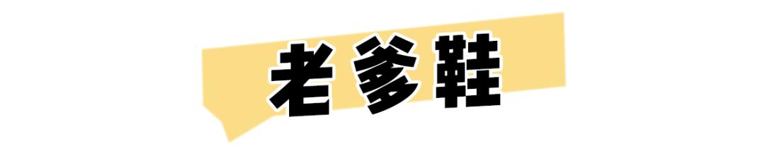 小白鞋过时了今年流行乐福鞋,小白鞋过时了吗