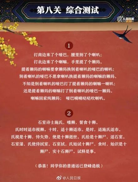 校广播站面试测试普通话的技巧,小小广播站推广普通话