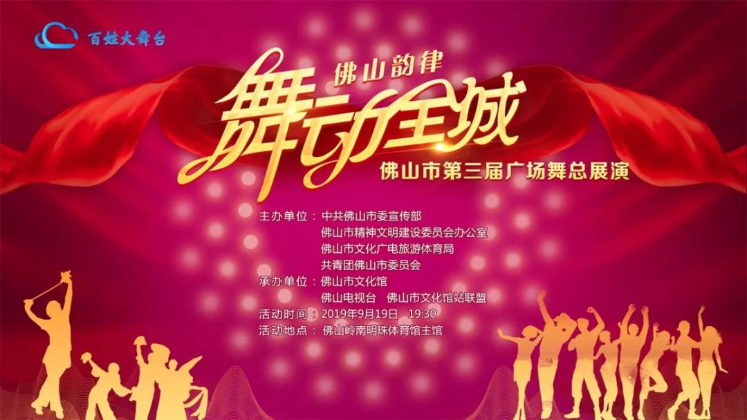 佛山第四届广场舞决赛,佛山广场舞比赛直播