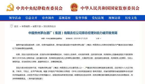 一周人事：中国侨联副主席李波调任重庆茅台原总经理落马