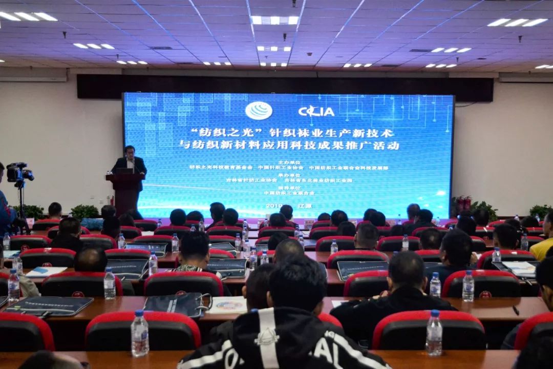 聚焦|“纺织之光”科技成果再进辽源，助力袜业升级