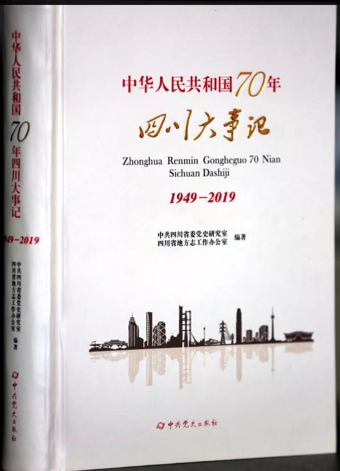 【方志四川•庆祝中华人民共和国成立70周年】1980年四川大事记