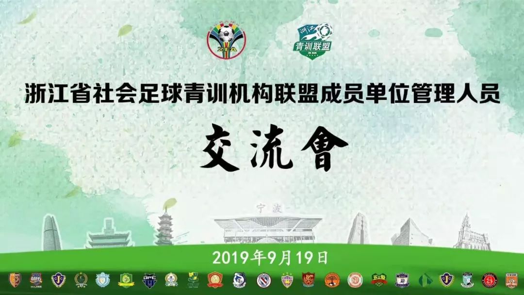 浙江足球青训能否看到未来,全国各地足球青训成果