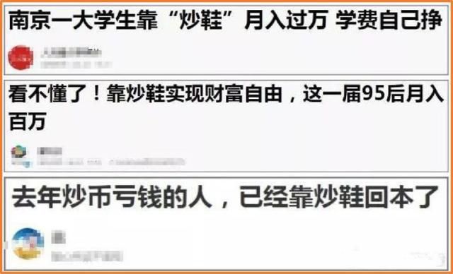 炒鞋折射了什么问题,炒鞋现象有多可怕