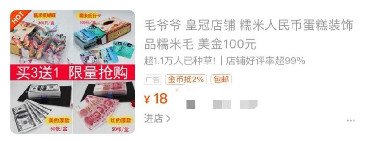 钞票蛋糕涉嫌违法,人民币做蛋糕违法吗