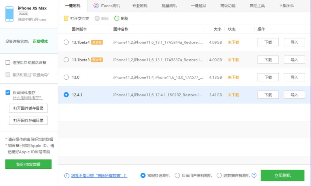 苹果ios13无法关机,苹果ios13bug提示