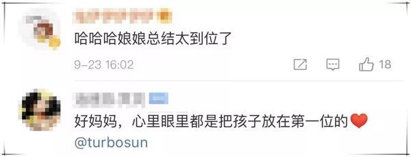 孙俪在微博下评论9个字逗笑网友,孙俪微博点赞了多少人