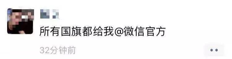 今天，竹溪人的朋友圈被“请给我一面五星红旗”刷屏了！*旗国**头像获取方式送给每一位热爱祖国的你们