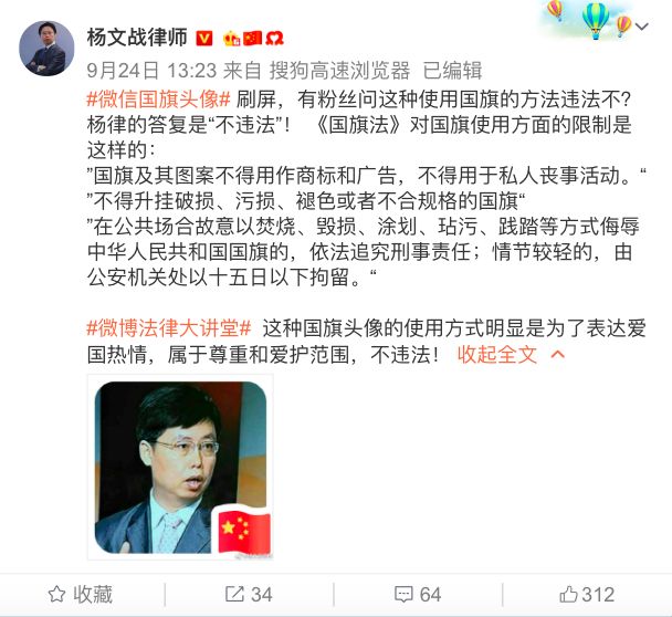 *旗国**做微信头像违法？发完朋友圈网友慌了！到底怎么回事？