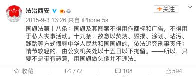 *旗国**做微信头像违法？发完朋友圈网友慌了！到底怎么回事？