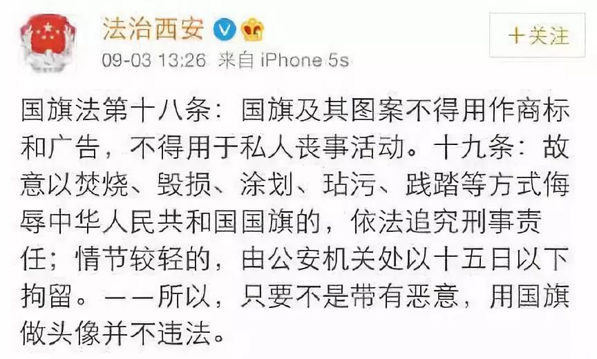 @涿州人快删，*旗国**做微信头像违法？发完朋友圈网友慌了！到底怎么回事？