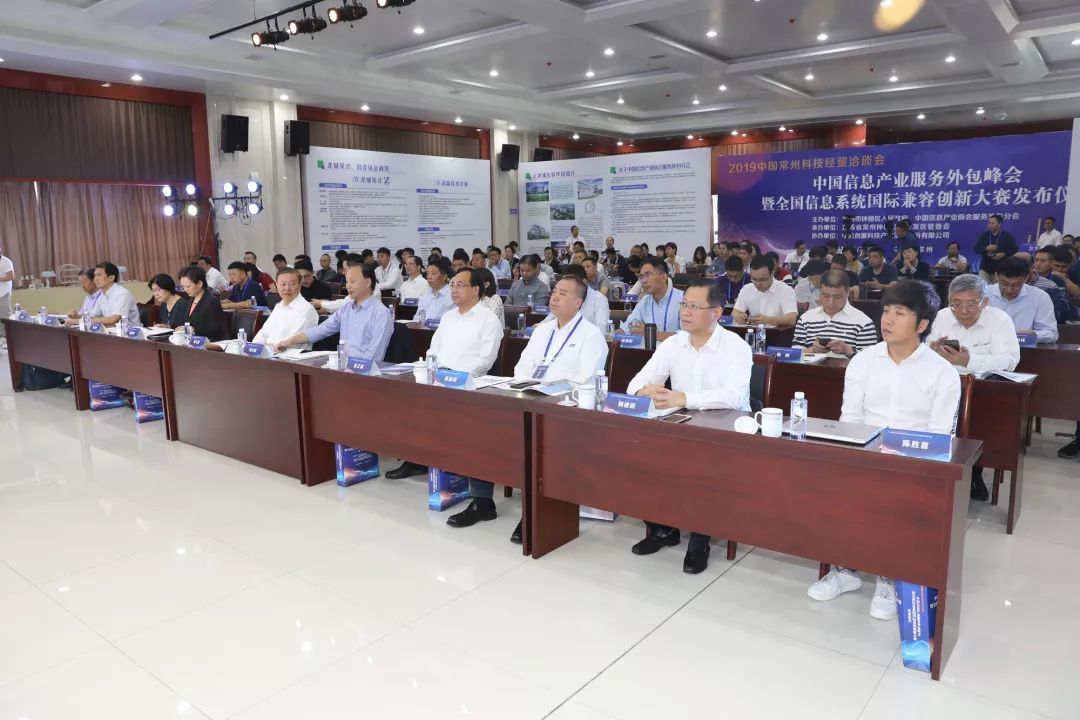 钟楼举办中国信息产业商会服务外包峰会全国首届信息系统国际兼容创新大赛发布