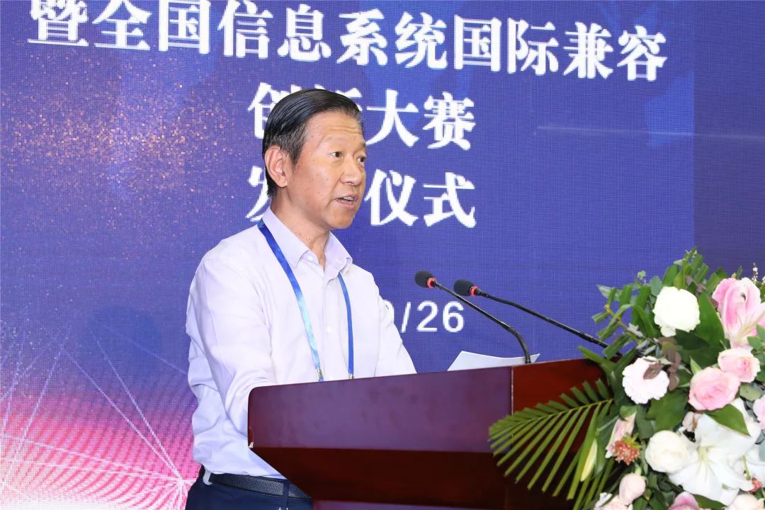 钟楼举办中国信息产业商会服务外包峰会全国首届信息系统国际兼容创新大赛发布