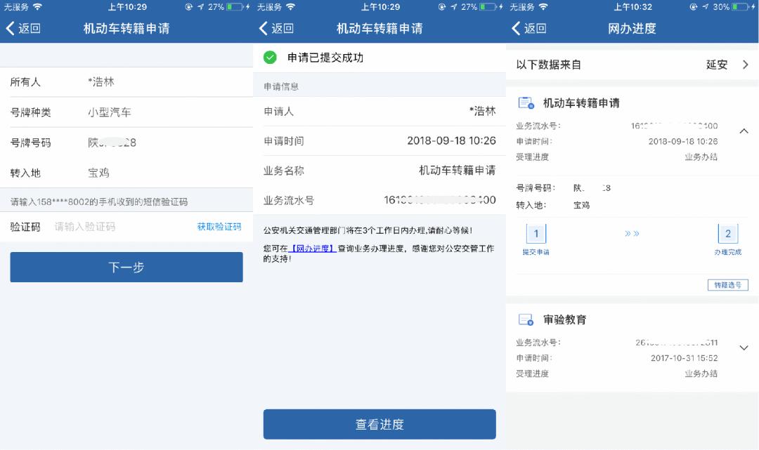 12123转籍申请成功后多久办理上牌,交管12123申请车辆转籍详细流程