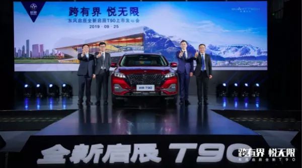 新款启辰t90外观大变时尚度更高,新款启辰t90将推出4款车型