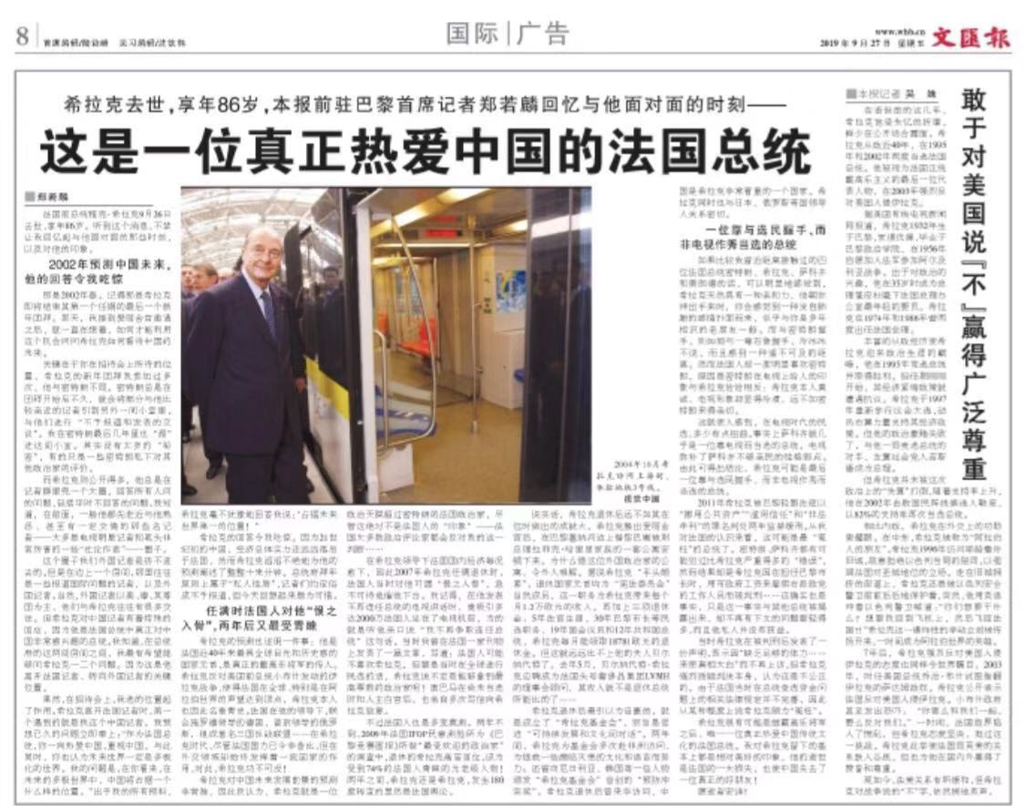 法国前总统希拉克逝世新华社,法国总统希拉克怎么死的