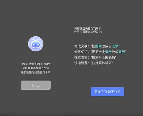 讯飞输入法基础输入与完整体验,了解讯飞输入法的最新版本和功能