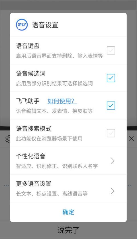 讯飞输入法基础输入与完整体验,了解讯飞输入法的最新版本和功能