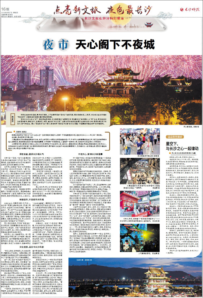 国庆节小长假就来长沙打卡吧