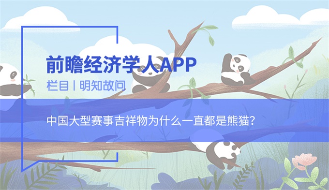 中国体育赛事熊猫吉祥物,第十一届亚运会吉祥物熊猫