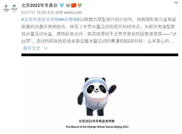 中国体育赛事熊猫吉祥物,第十一届亚运会吉祥物熊猫