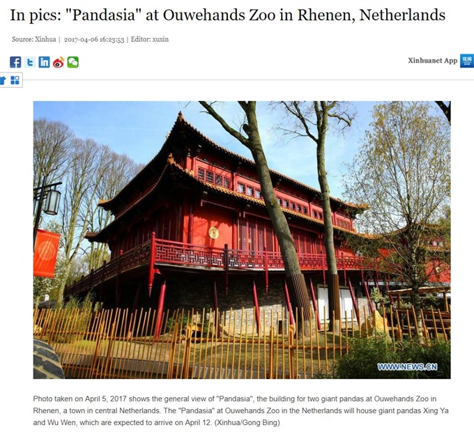 中国体育赛事熊猫吉祥物,第十一届亚运会吉祥物熊猫