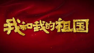 国庆节大片哪家强？吴京领衔华语最强阵容