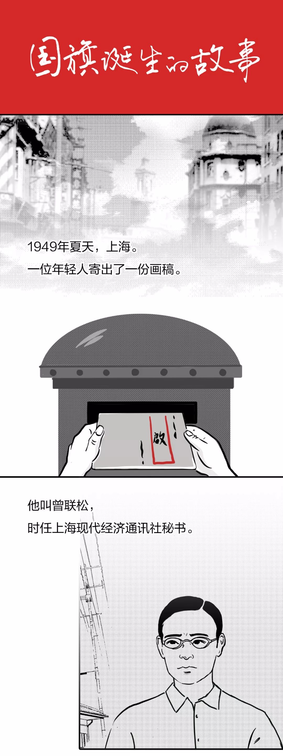 *旗国**诞生的故事，您知道吗？