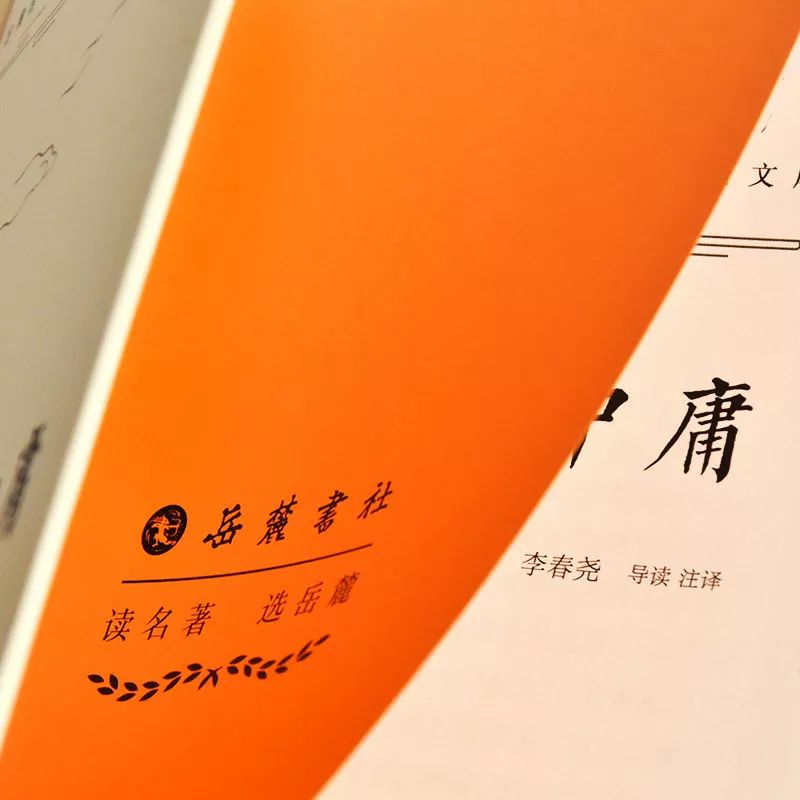 国学名著大学中庸,儒家经典选读论语孟子中庸